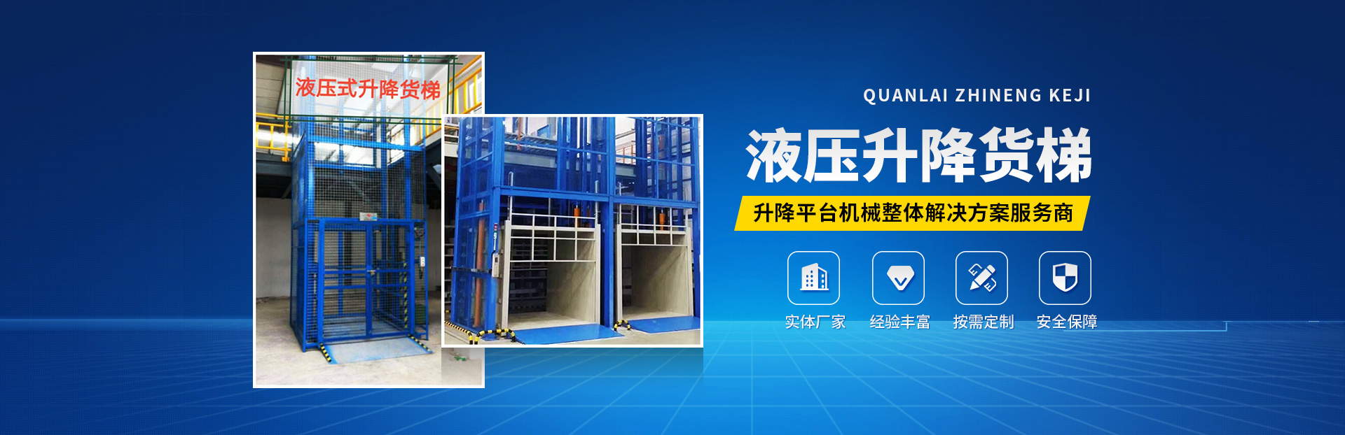 云南液壓貨梯家用電梯