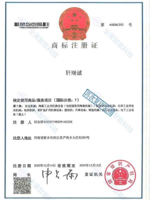 商標(biāo)注冊(cè)證